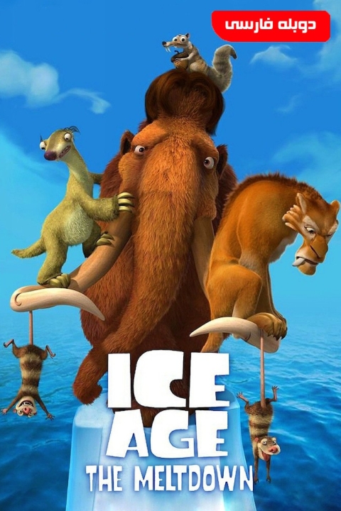 فیلم عصر یخبندان ۲