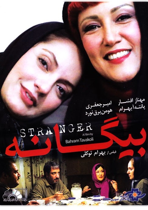 فیلم بیگانه