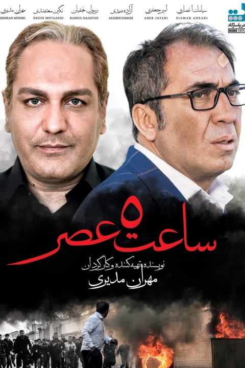 فیلم ساعت ۵ عصر