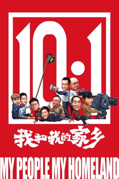 فیلم مردم من، میهن من