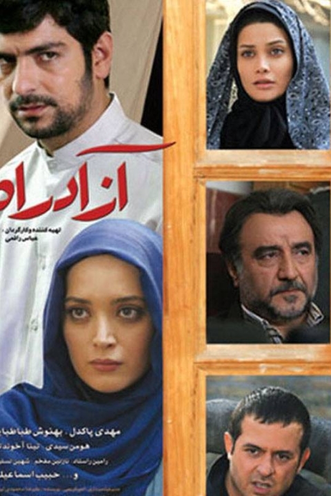 فیلم آزادراه