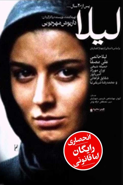 فیلم لیلا