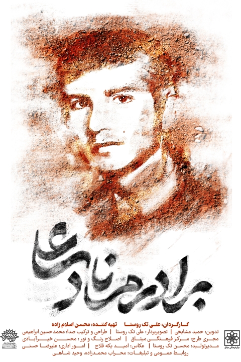 فیلم برادرم نادعلی