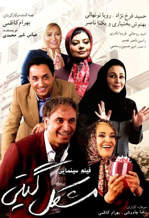 فیلم مشکل گیتی