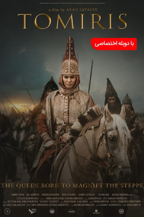 فیلم افسانه تومیریس