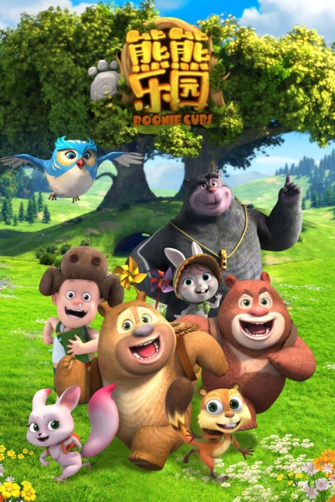 سریال توله‌های بوونی