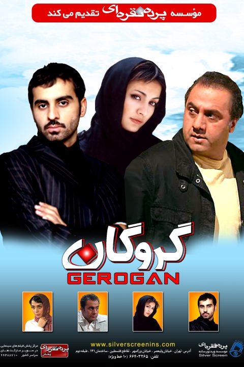 فیلم گروگان