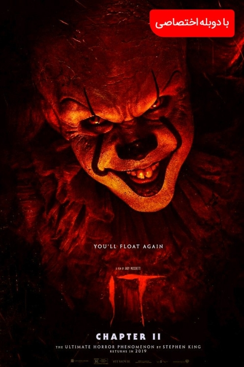 فیلم ایت : قسمت دوم