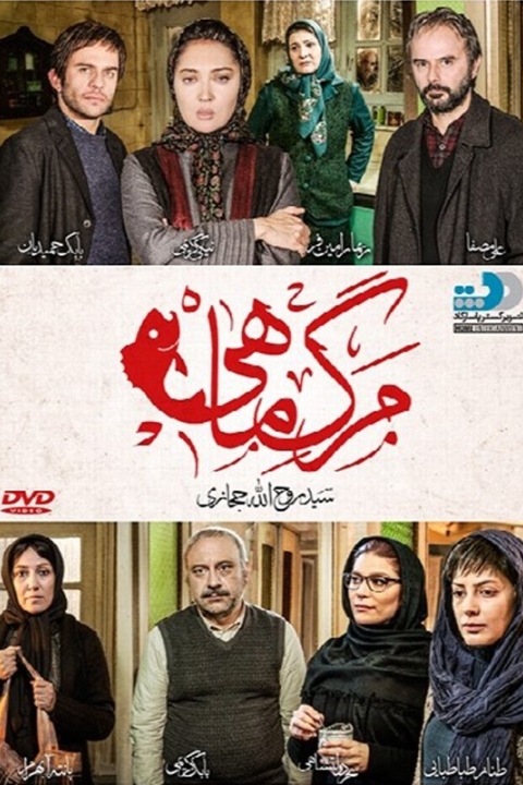 فیلم مرگ ماهی