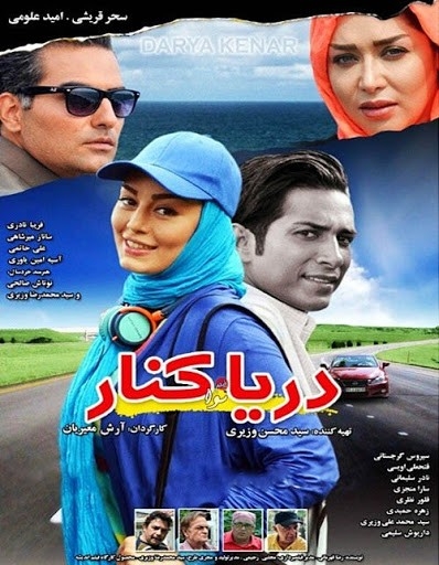 فیلم دریا کنار