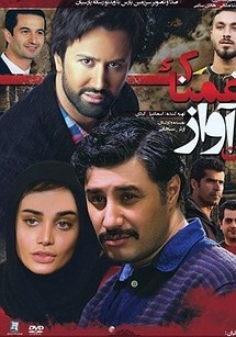 فیلم آن آواز غمناک
