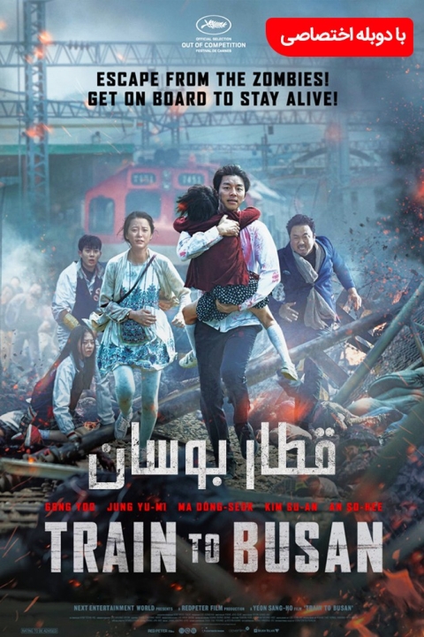 فیلم قطار بوسان