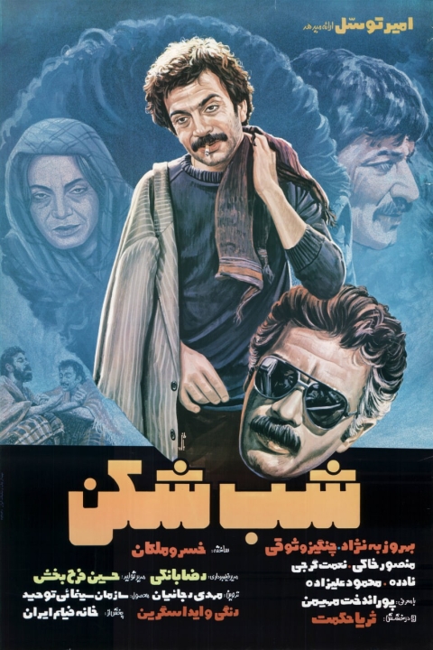 فیلم شب شکن