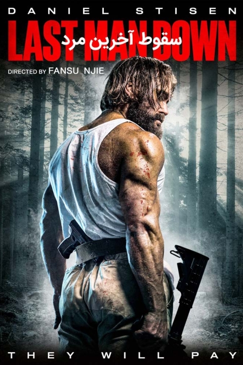 فیلم سقوط آخرین مرد